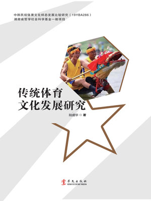 cover image of 传统体育文化发展研究